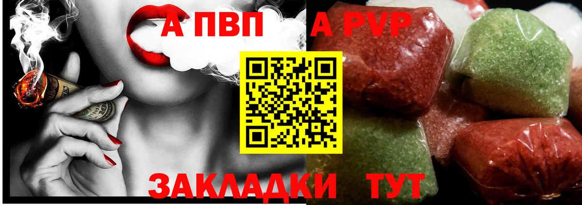 Альфа ПВП VHQ  A-PVP Crystall  Морозовск  Вход с VPN 