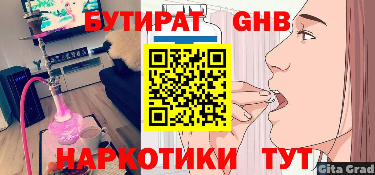 Бутират Butirat Морозовск