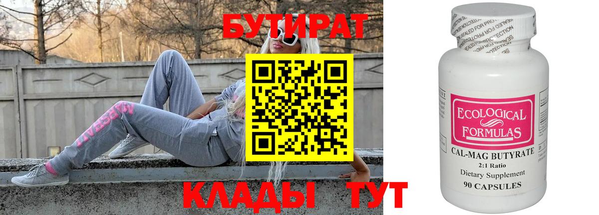 Бутират GHB Морозовск