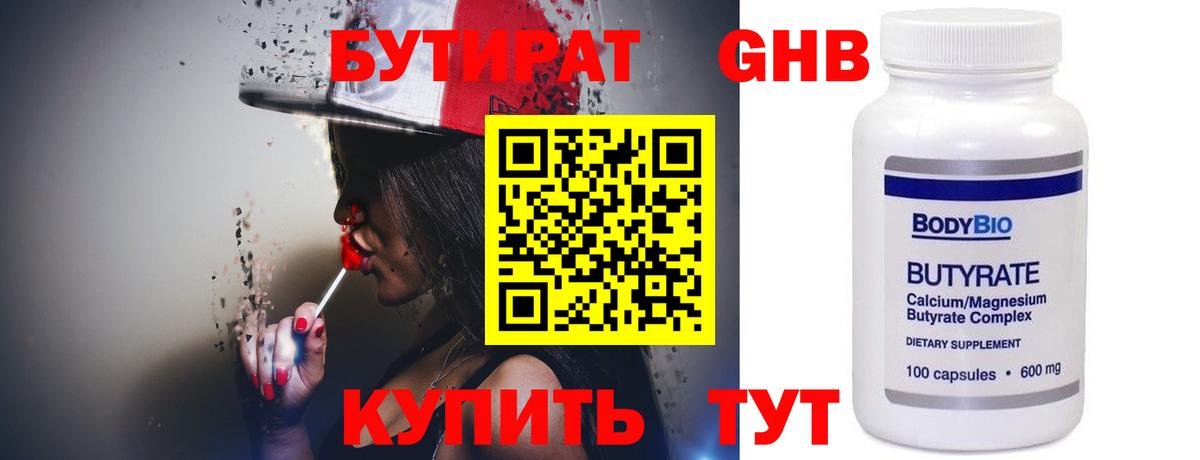 БУТИРАТ  БУТИРАТ вода  Вход с VPN  Морозовск 