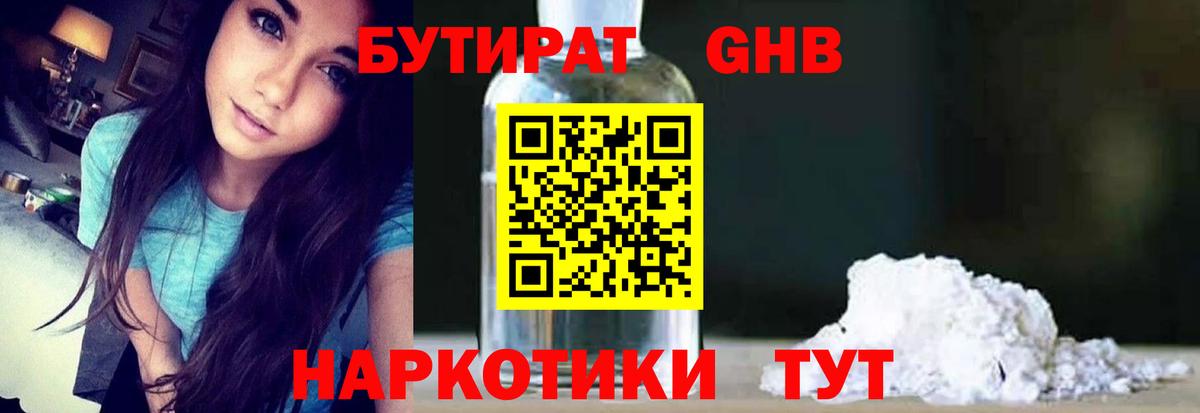 БУТИРАТ бутандиол  Бутират  Морозовск 