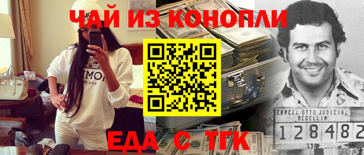 Еда ТГК марихуана  Вход с VPN  Морозовск 