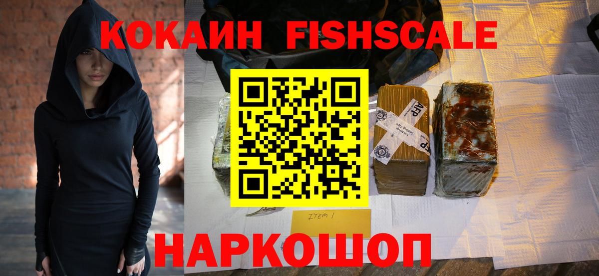 COCAIN Fish Scale Морозовск