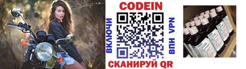 Кодеин Purple Drank  darknet формула  Морозовск  закладка 