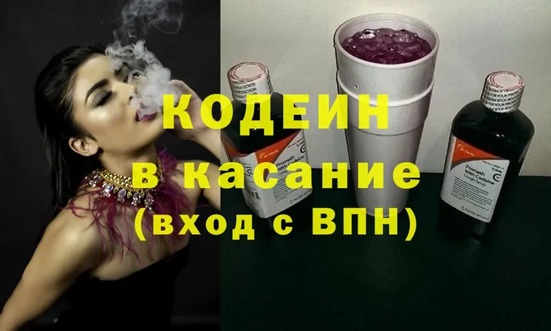 Кодеиновый сироп Lean Purple Drank  Морозовск 