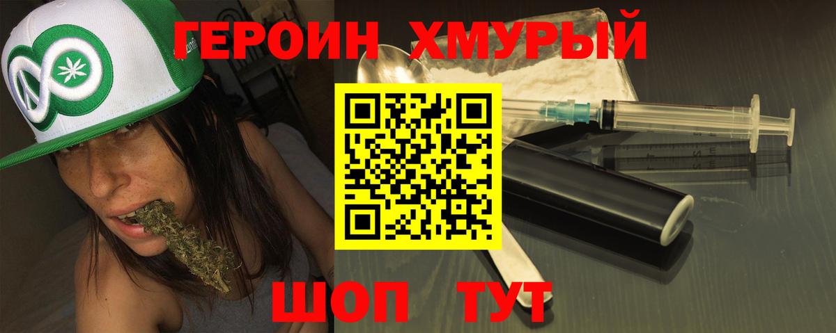 ГЕРОИН герыч  Морозовск 