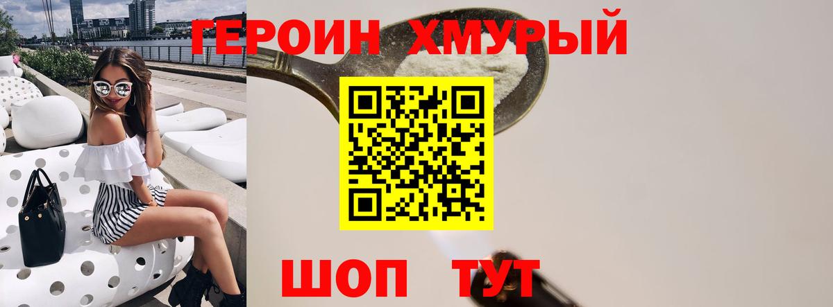 ГЕРОИН герыч Морозовск